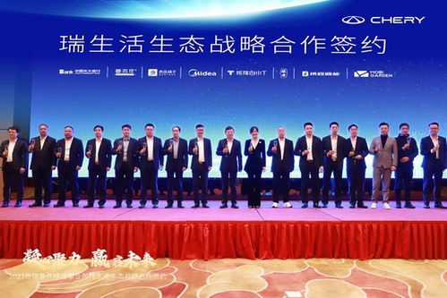 奇瑞瑞生活生态战略合作达成，携手布局旅游业务新蓝图