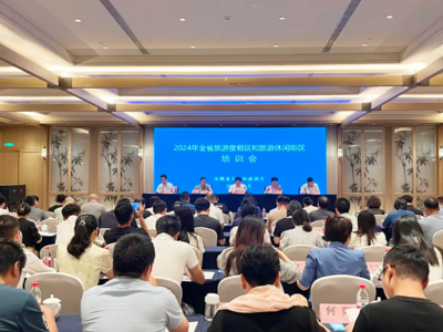 2024年全省旅游度假区与旅游休闲街区培训圆满收官 赋能业务升级，绘就全域旅游新画卷