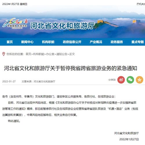 跨省游的暂别与重逢