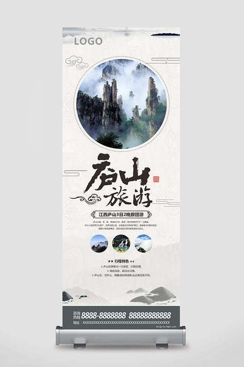 旅游x展架